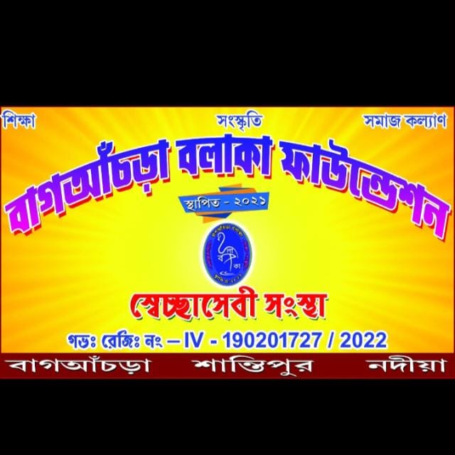 BAGANCHRA BALAKA FOUNDATION